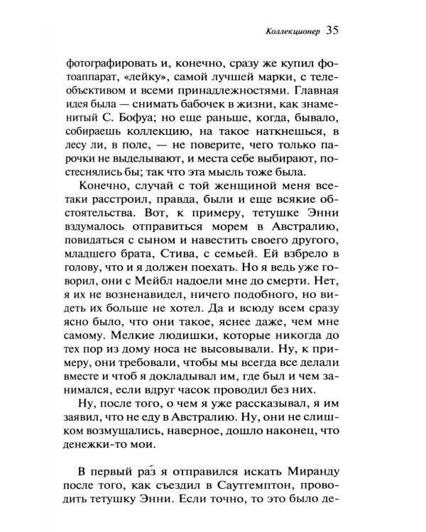 Коллекционер. Подарочное издание