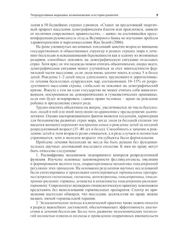 Стимуляция функции яичников. 7-е изд., доп.и перераб