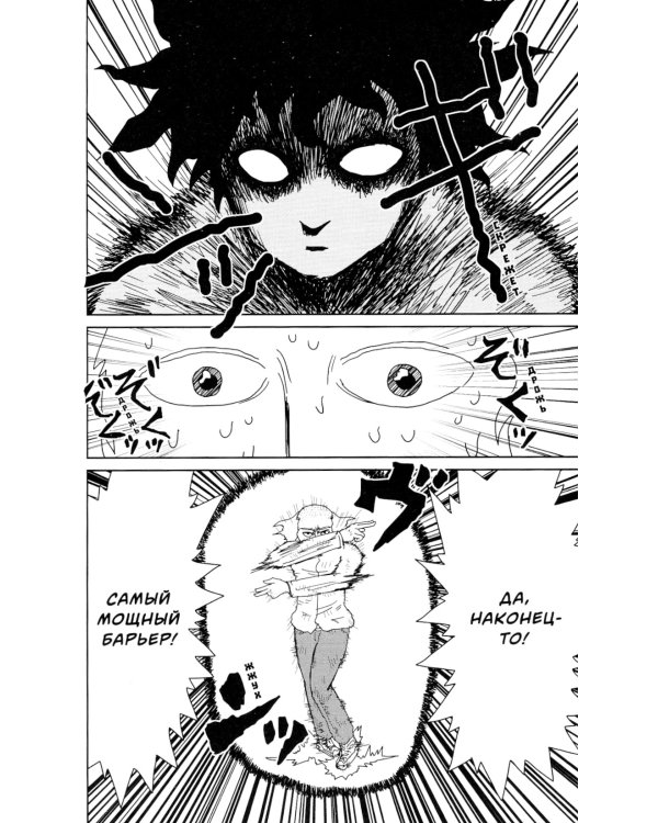 Моб Психо 100. Т. 2. Кн. 3-4: манга