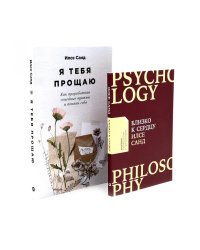 Близко к сердцу; Я тебя прощаю (комплект из 2-х книг)