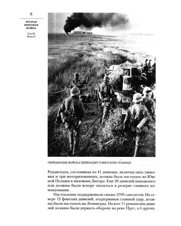 Вторая мировая война. В 3 т (комплект из 6-ти книг)