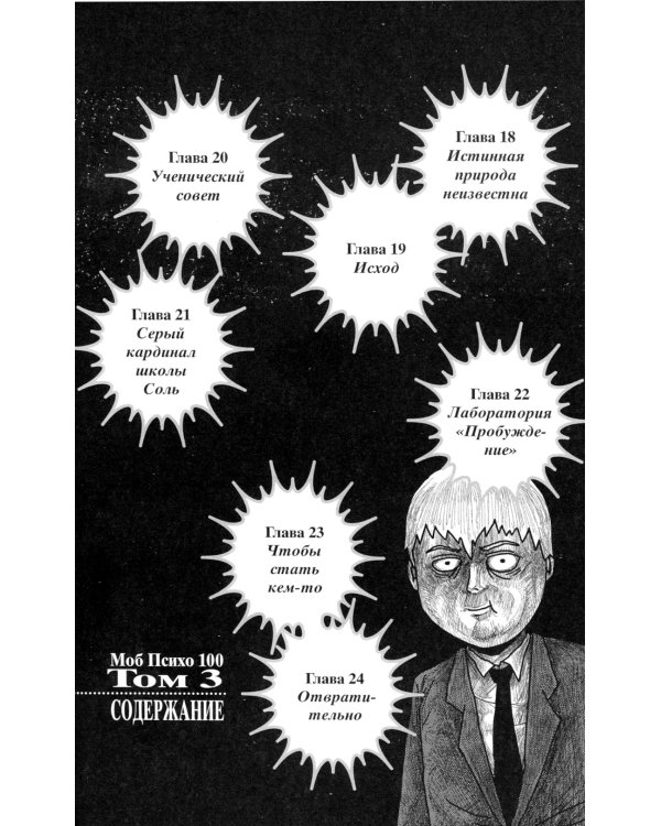 Моб Психо 100. Т. 2. Кн. 3-4: манга