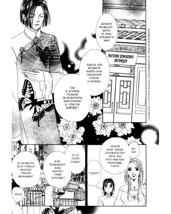 Новый магазинчик ужасов. Т. 2: манга