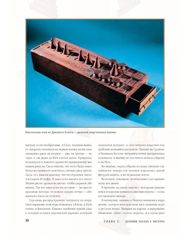 Большая энциклопедия шахмат. Все тайны самой интеллектуальной игры в истории: от древних досок до величайших игроков