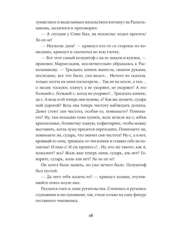 Преступление и наказание