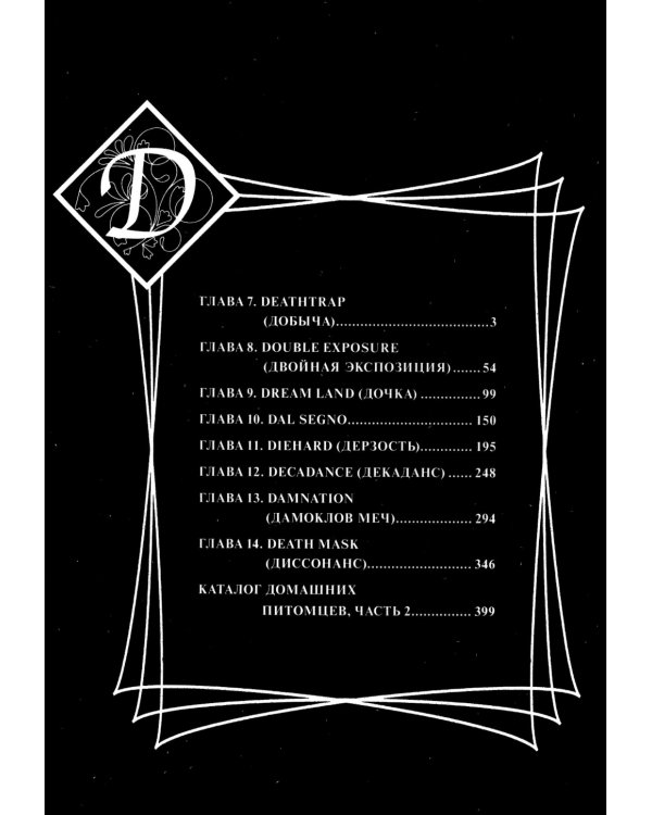 Новый магазинчик ужасов. Т. 2: манга