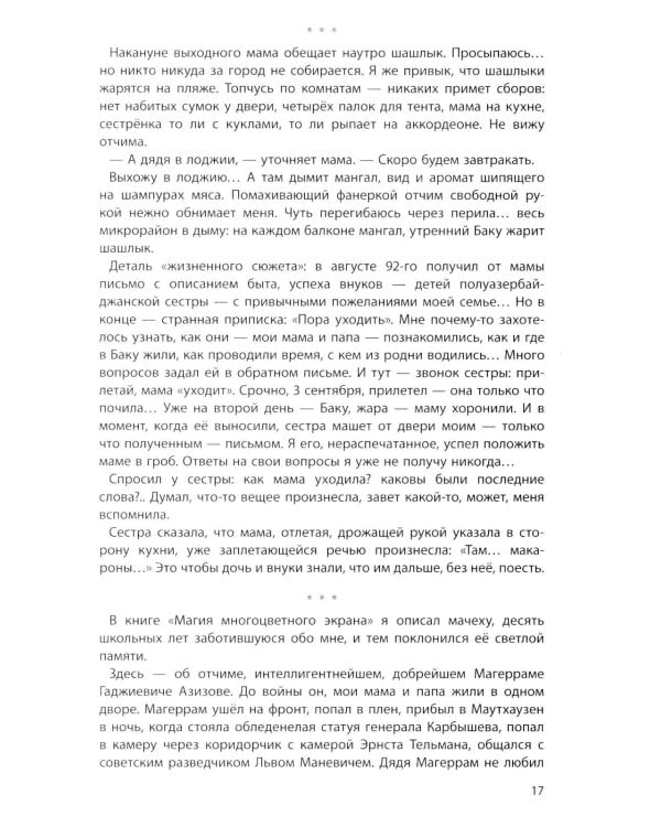 Тайны богемного водоворота. Рассказы режиссера с бокалом вина…