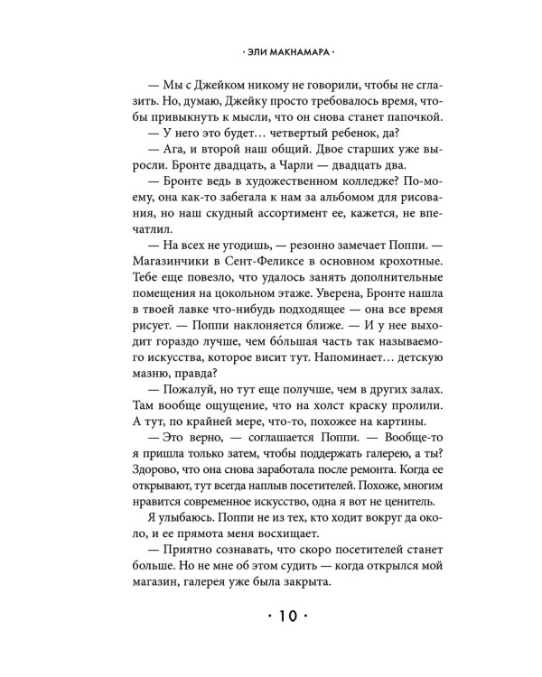 Магазинчик счастья Кейт и Клары