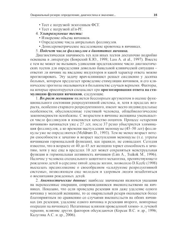 Стимуляция функции яичников. 7-е изд., доп.и перераб