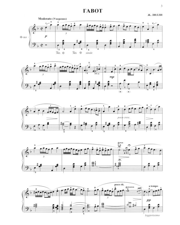 Музицируем дома: любимая классика: пьесы и ансамбли для фортепиано в простом переложении. 12-е изд