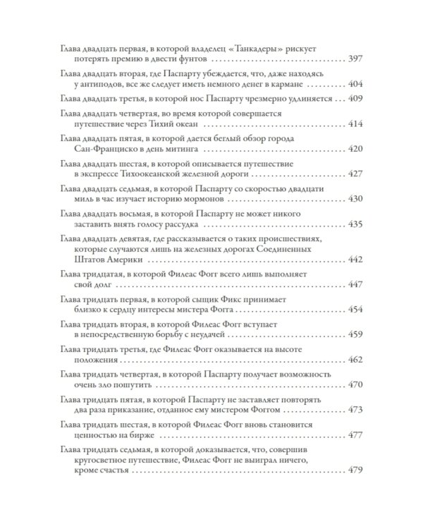 Пятнадцатилетний капитан. Вокруг света за 80 дней