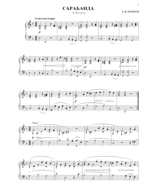 Музицируем дома: любимая классика: пьесы и ансамбли для фортепиано в простом переложении. 12-е изд