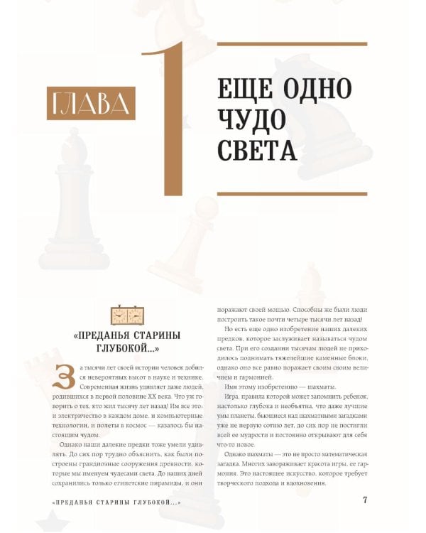 Большая энциклопедия шахмат. Все тайны самой интеллектуальной игры в истории: от древних досок до величайших игроков