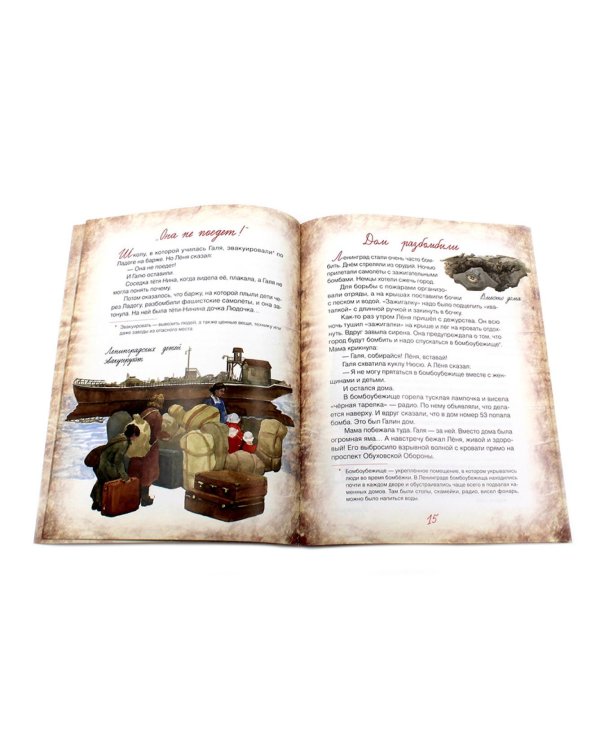 Блокадный бегемот и девочка; Блокадный бегемот и ленинградцы (комплект из 2-х книг)