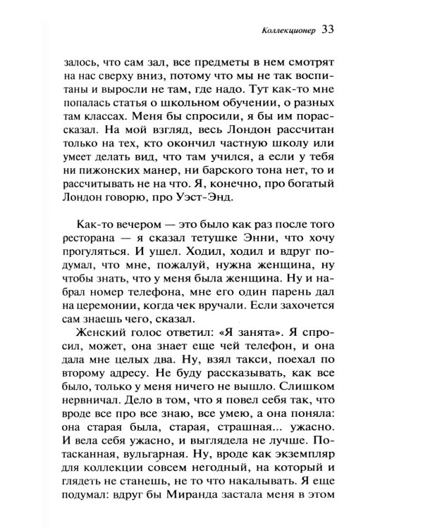 Коллекционер. Подарочное издание