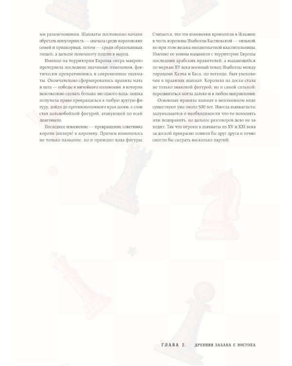 Большая энциклопедия шахмат. Все тайны самой интеллектуальной игры в истории: от древних досок до величайших игроков