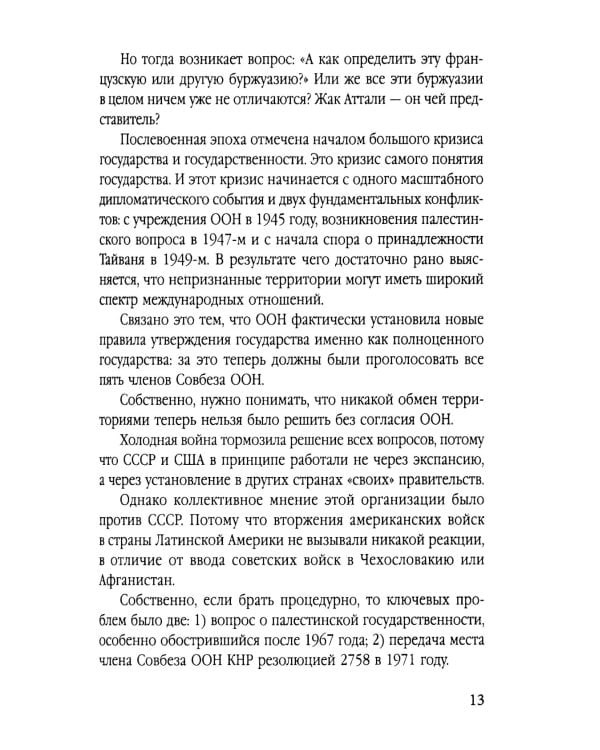 Империя. США и НАТО в войне против всего человечества