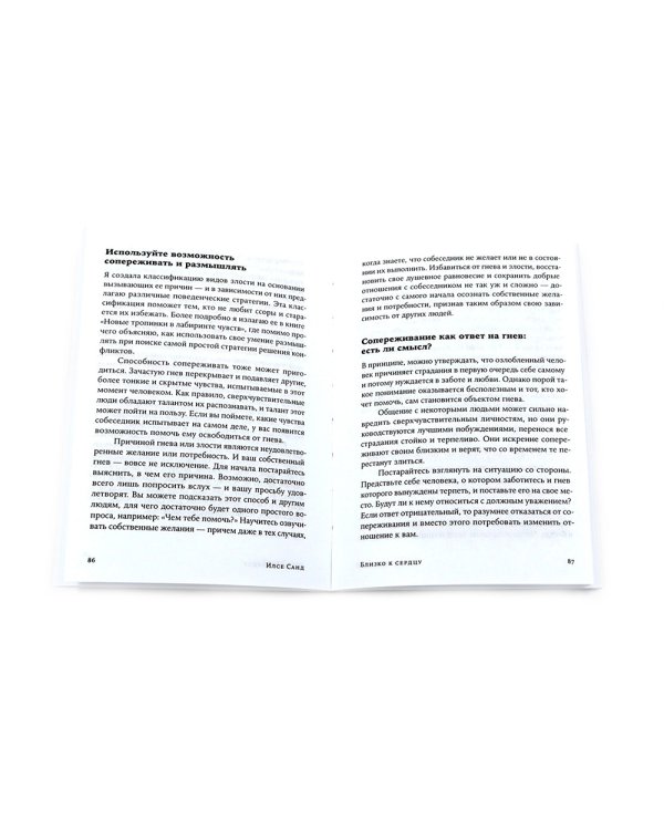 Близко к сердцу; Я тебя прощаю (комплект из 2-х книг)