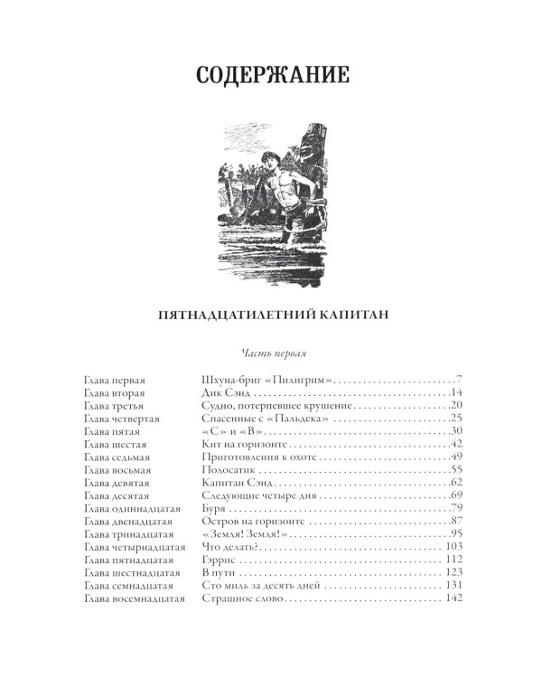 Пятнадцатилетний капитан. Вокруг света за 80 дней
