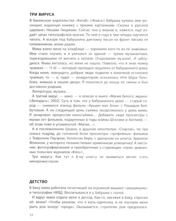 Тайны богемного водоворота. Рассказы режиссера с бокалом вина…