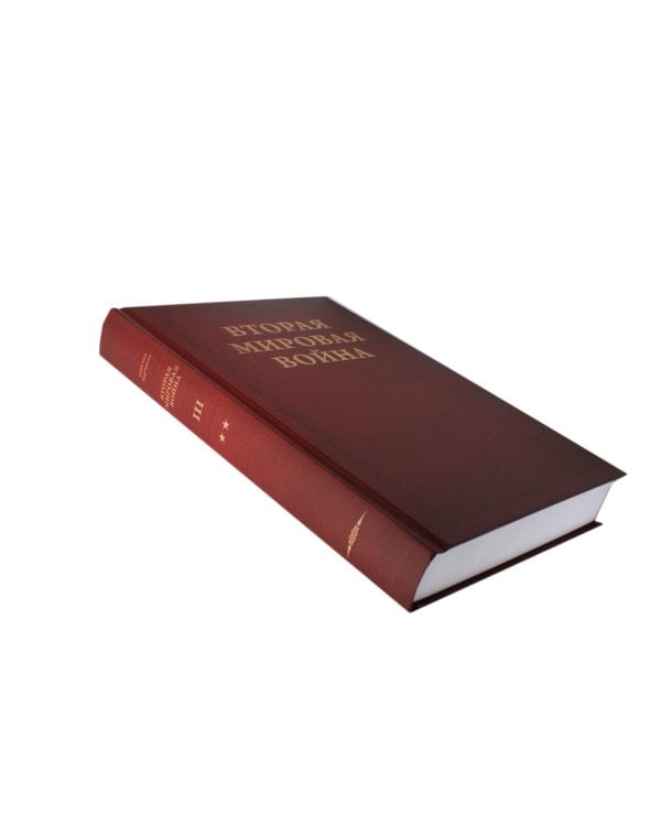 Вторая мировая война. В 3 т (комплект из 6-ти книг)