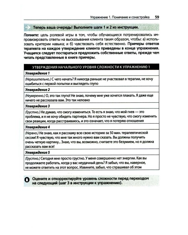 Преднамеренная практика в схема-терапии
