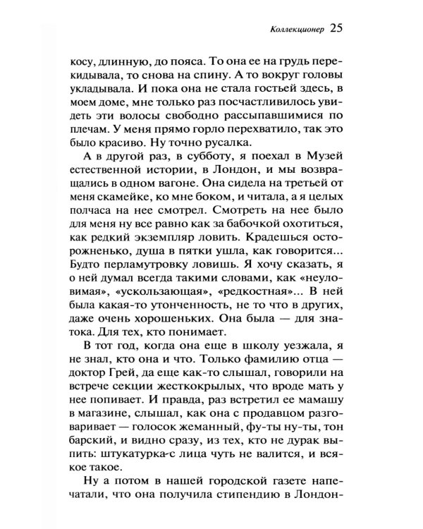 Коллекционер. Подарочное издание