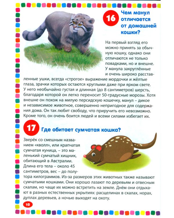 Животные. Энциклопедия для детей от 5 до 9 лет