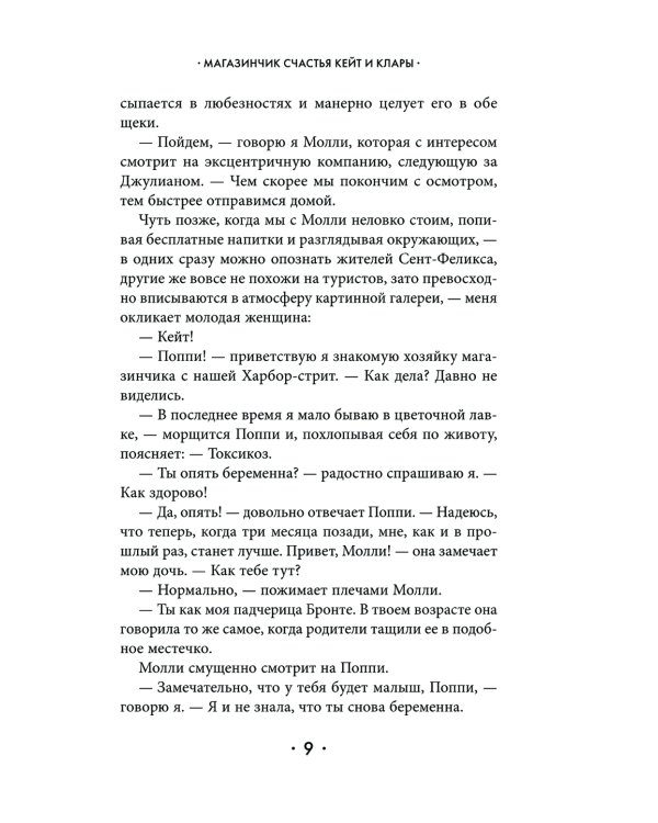 Магазинчик счастья Кейт и Клары