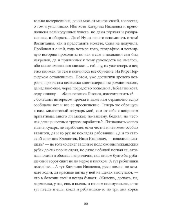 Преступление и наказание