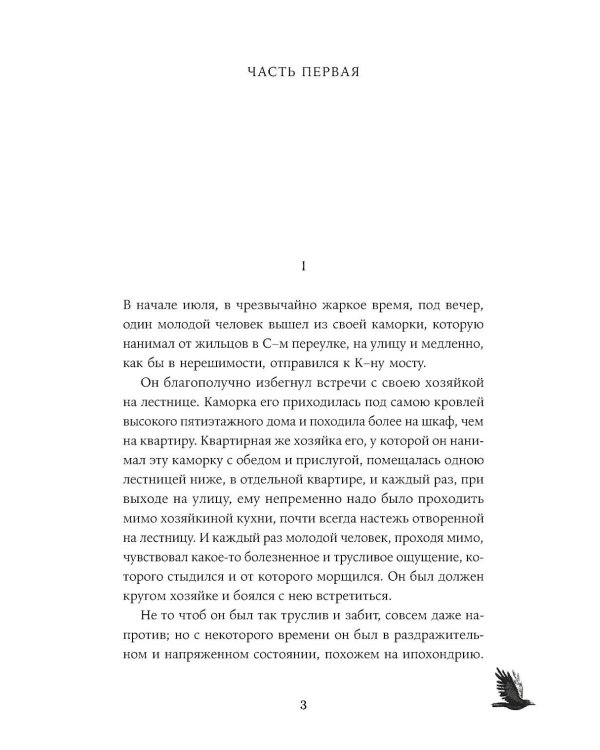 Преступление и наказание