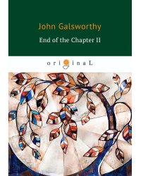 End of the Chapter 2 = Конец главы 2: кн. на англ.яз