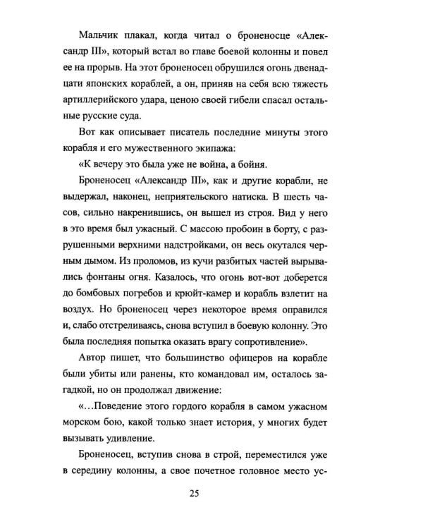 Безрукий воин. Три подвига Василия Петрова