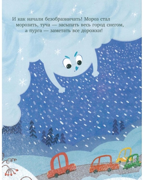 Дополнительное изображение книги «Грузовичок и снежная зима»