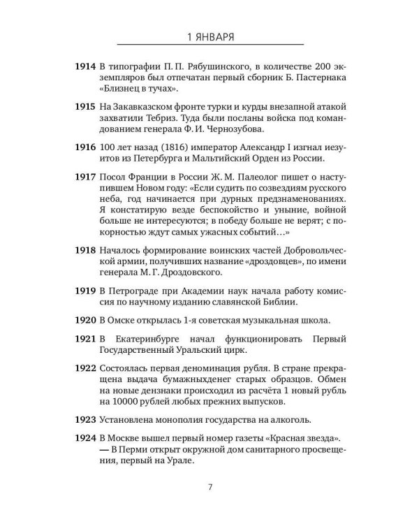 Важные даты из жизни России. Январь
