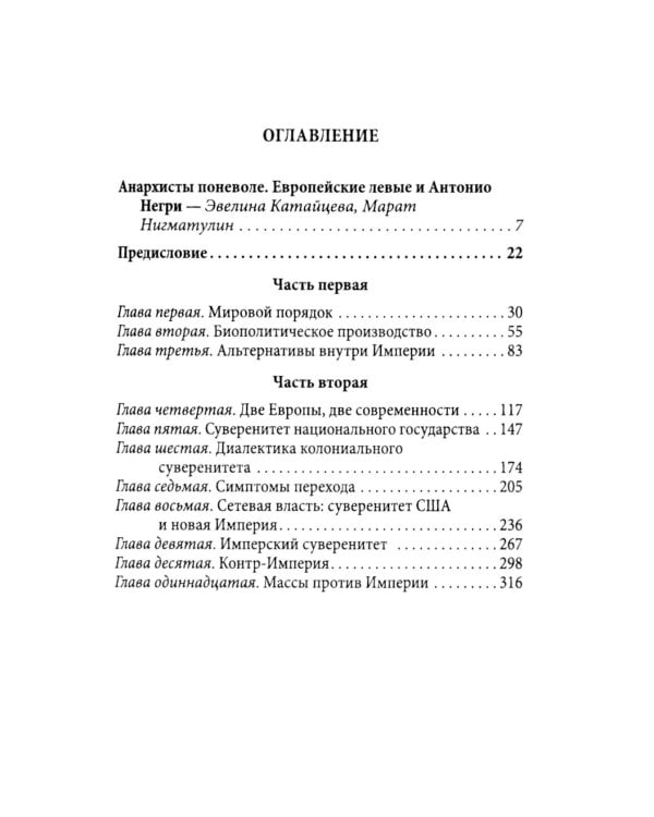 Империя. США и НАТО в войне против всего человечества
