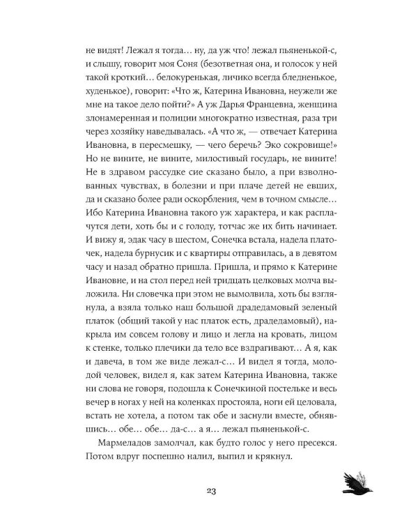 Преступление и наказание