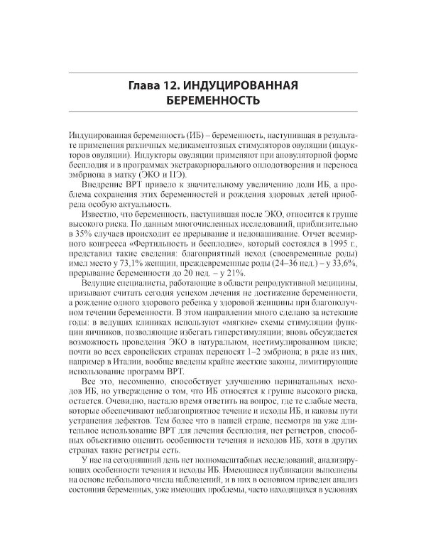 Стимуляция функции яичников. 7-е изд., доп.и перераб