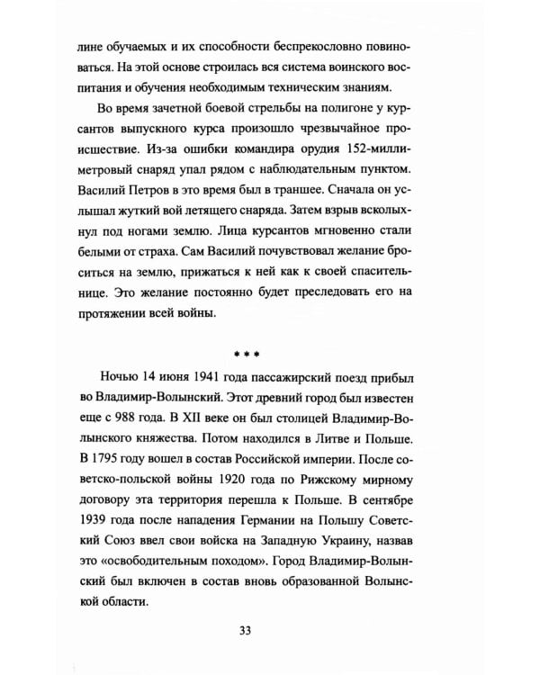 Безрукий воин. Три подвига Василия Петрова