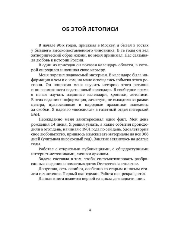 Важные даты из жизни России. Январь