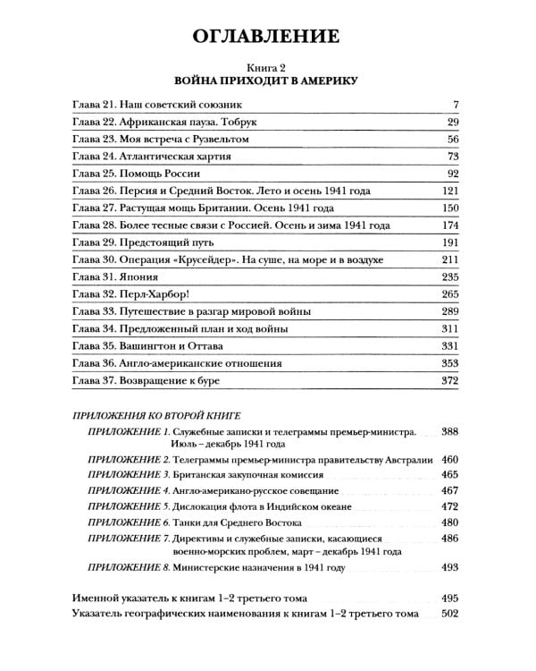 Вторая мировая война. В 3 т (комплект из 6-ти книг)