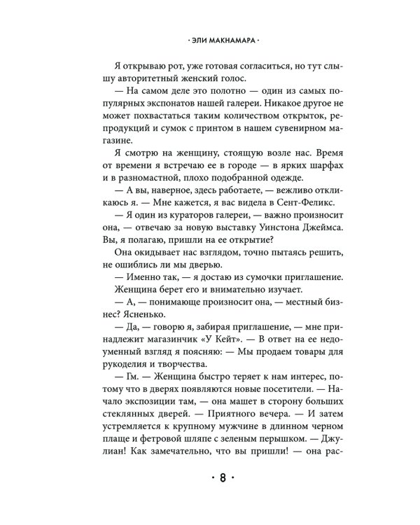 Магазинчик счастья Кейт и Клары