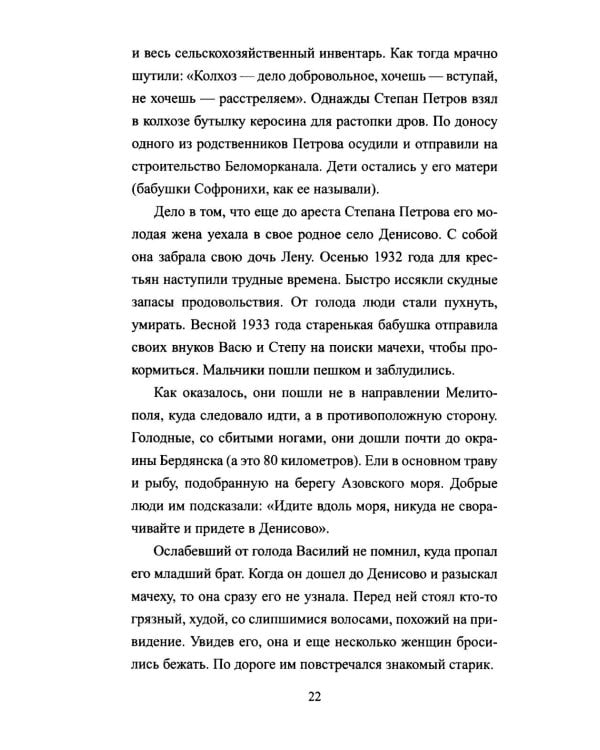 Безрукий воин. Три подвига Василия Петрова