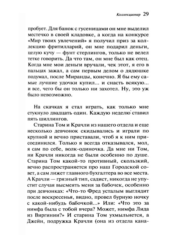 Коллекционер. Подарочное издание