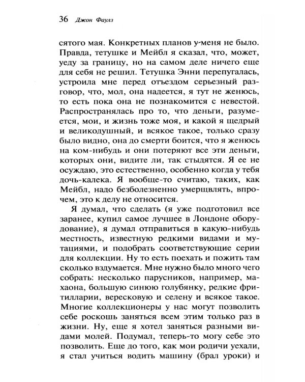 Коллекционер. Подарочное издание