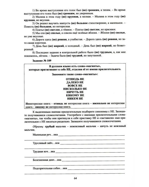 Русский язык. 6 кл. Практикум по орфографии и пунктуации. Готовимся к ГИА: Учебное пособие