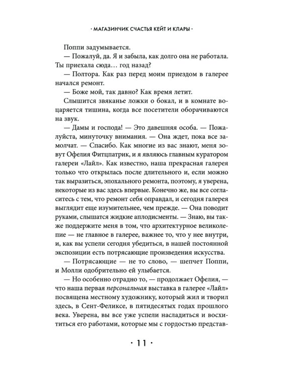 Магазинчик счастья Кейт и Клары