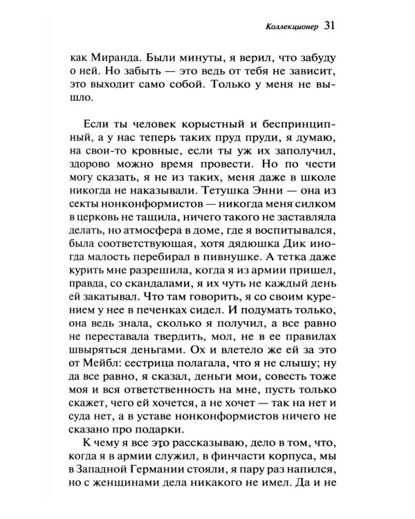 Коллекционер. Подарочное издание