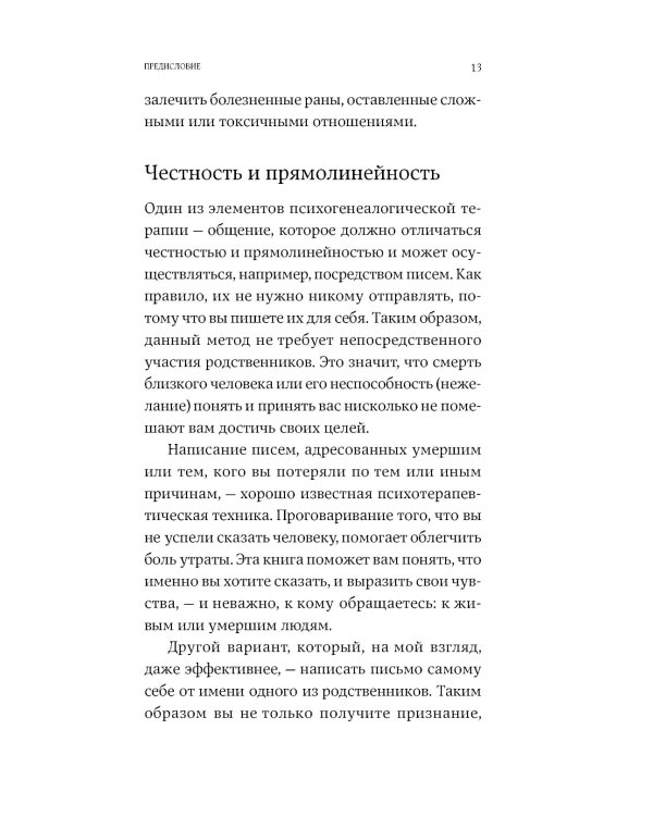 Близко к сердцу; Я тебя прощаю (комплект из 2-х книг)
