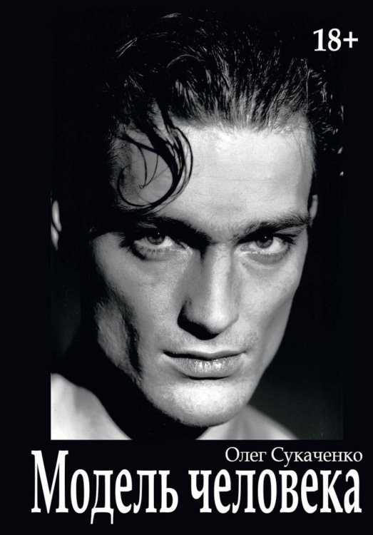 Модель человека